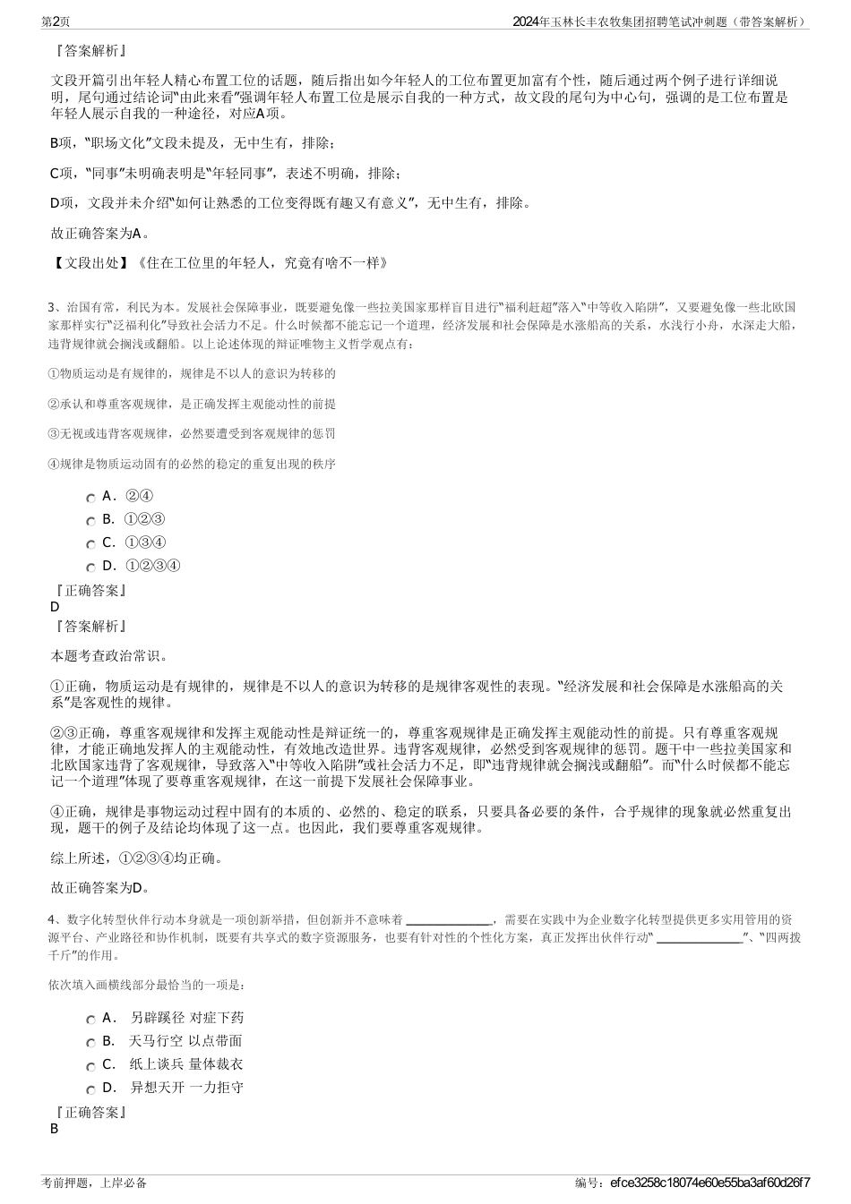 2024年玉林长丰农牧集团招聘笔试冲刺题（带答案解析）_第2页