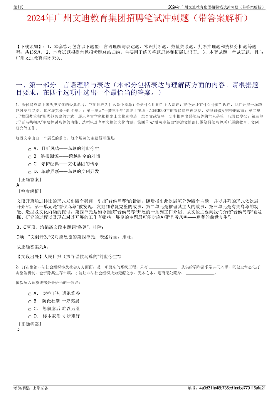 2024年广州文迪教育集团招聘笔试冲刺题（带答案解析）_第1页