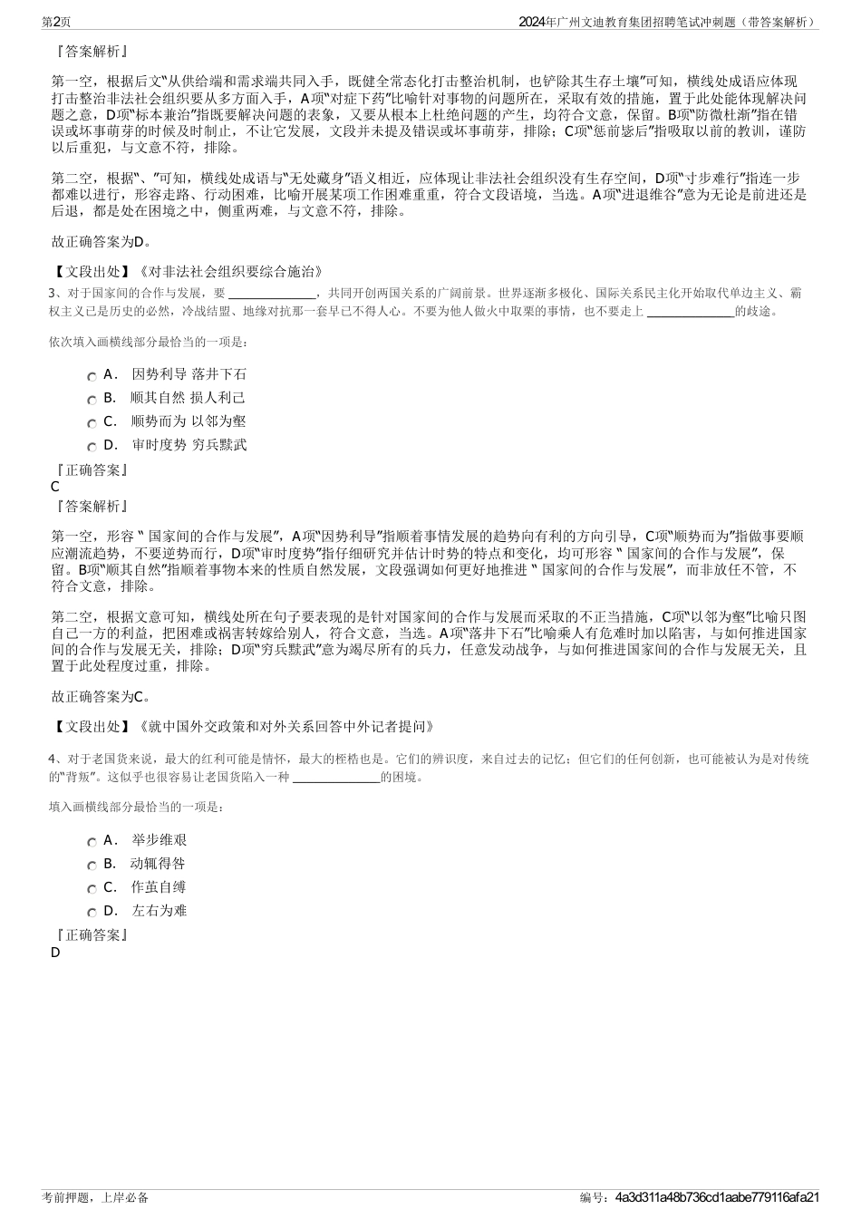 2024年广州文迪教育集团招聘笔试冲刺题（带答案解析）_第2页
