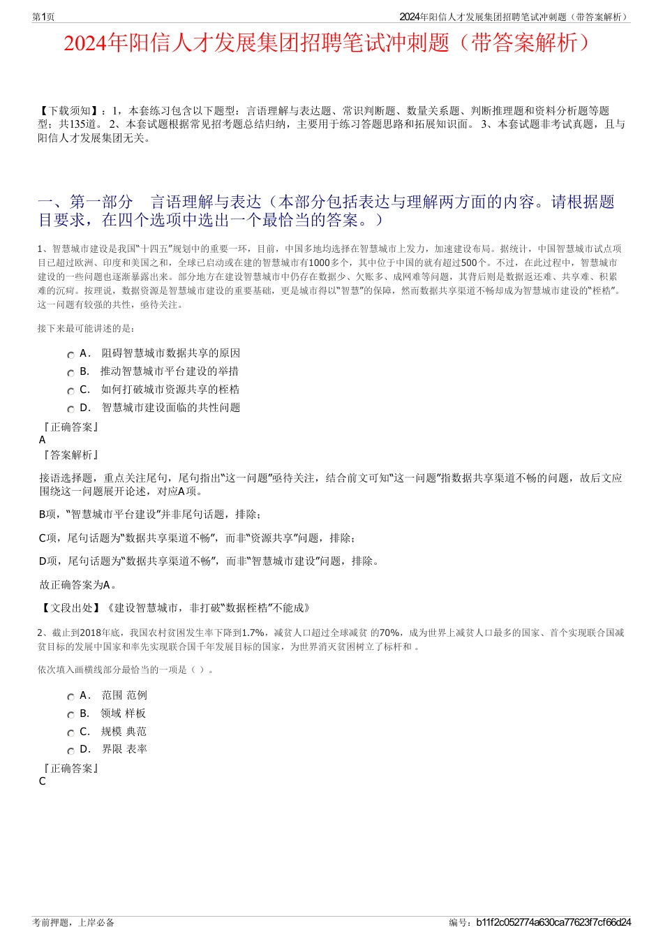2024年阳信人才发展集团招聘笔试冲刺题（带答案解析）_第1页
