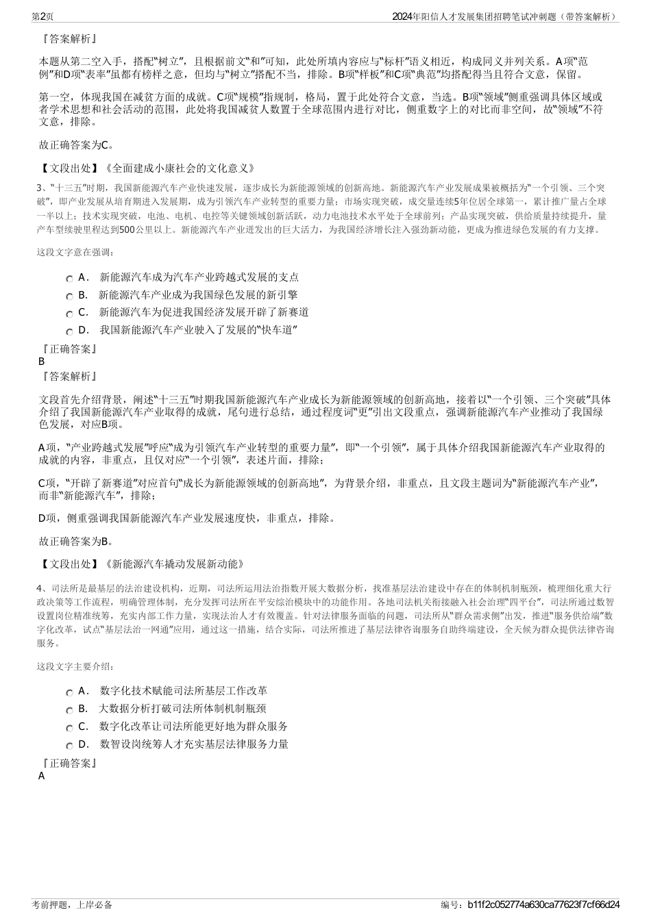 2024年阳信人才发展集团招聘笔试冲刺题（带答案解析）_第2页
