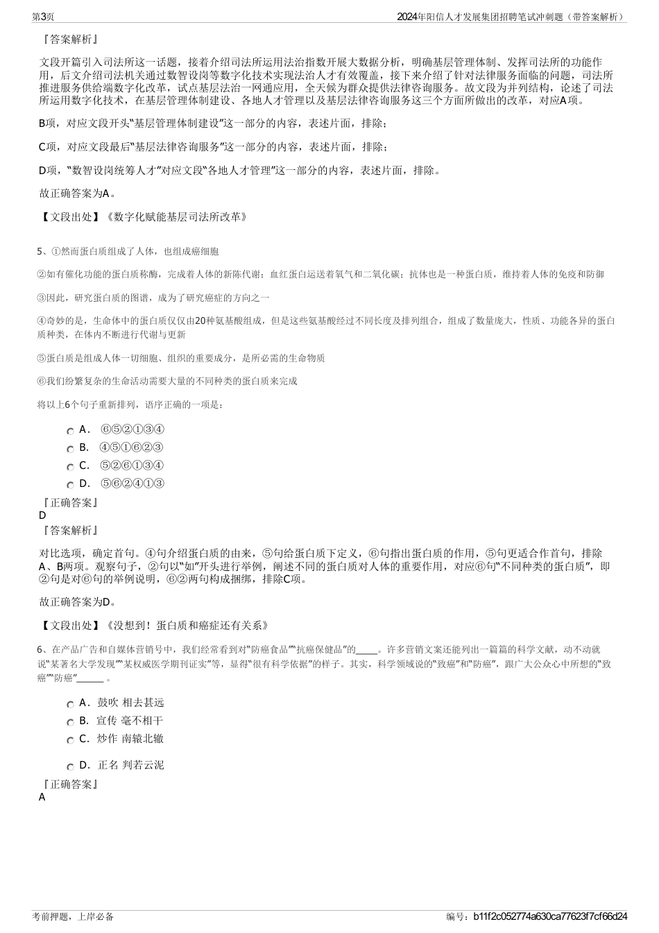 2024年阳信人才发展集团招聘笔试冲刺题（带答案解析）_第3页