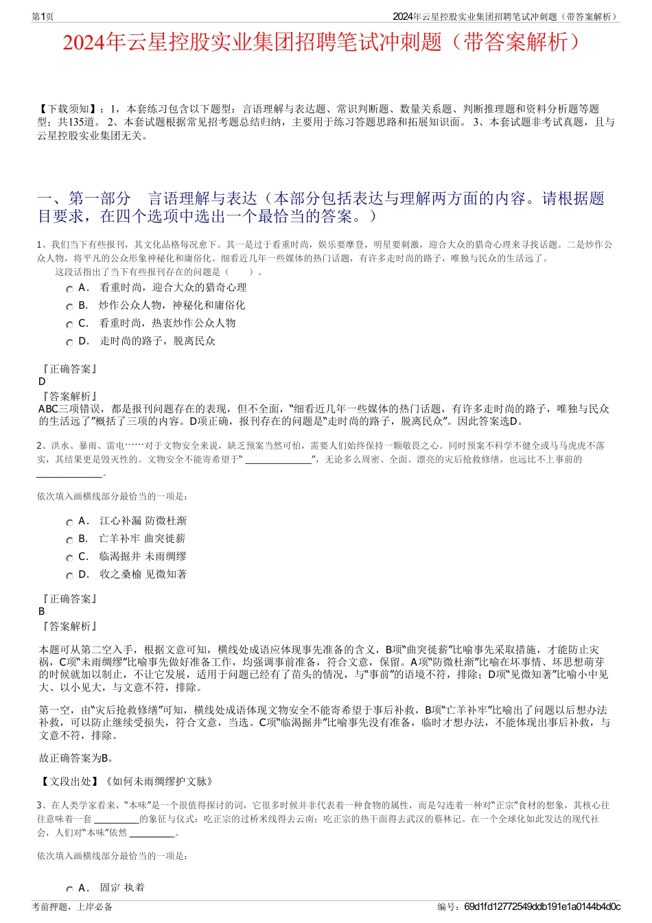 2024年云星控股实业集团招聘笔试冲刺题（带答案解析）_第1页