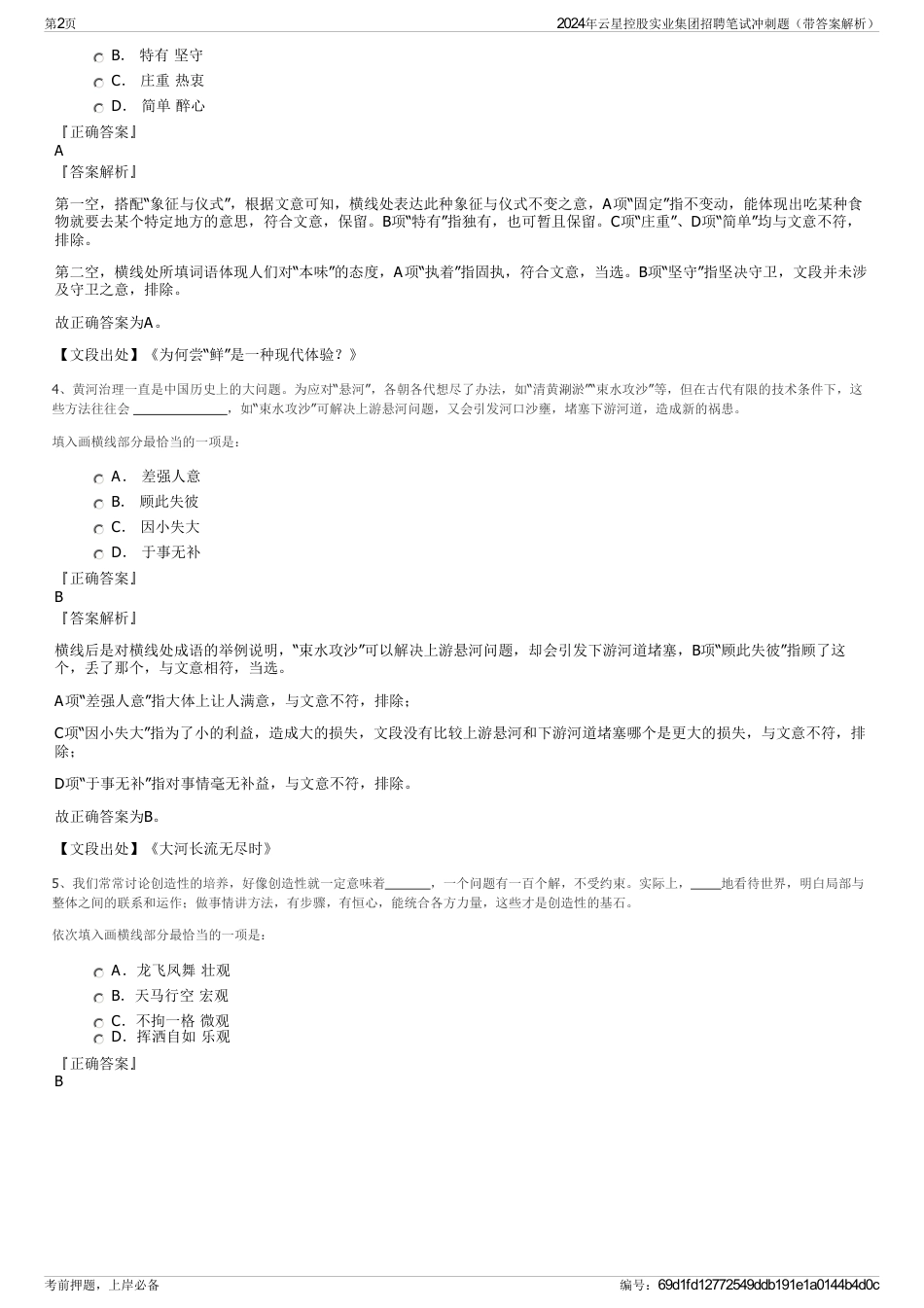 2024年云星控股实业集团招聘笔试冲刺题（带答案解析）_第2页