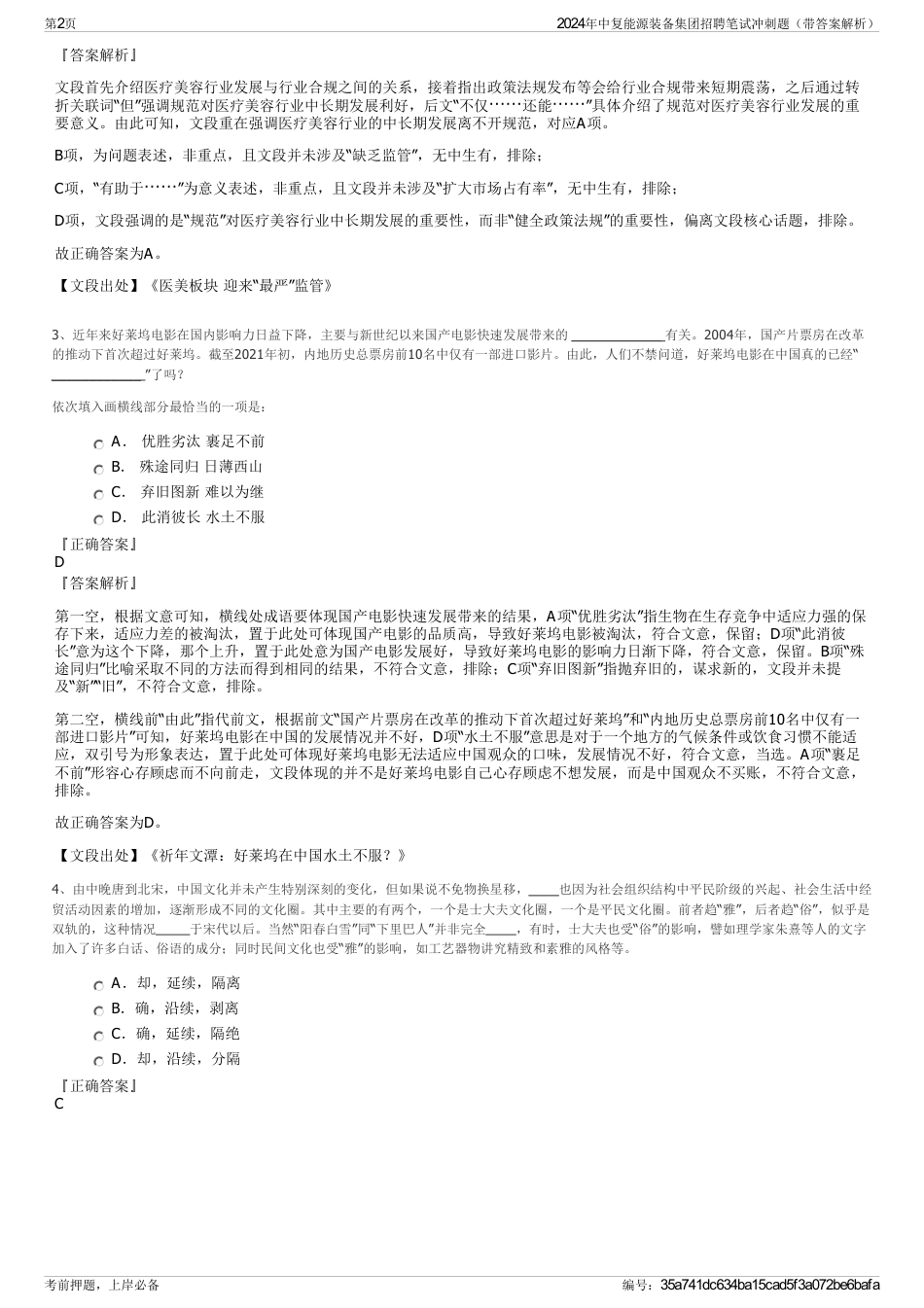 2024年中复能源装备集团招聘笔试冲刺题（带答案解析）_第2页