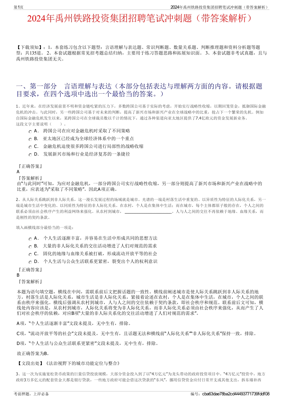 2024年禹州铁路投资集团招聘笔试冲刺题（带答案解析）_第1页