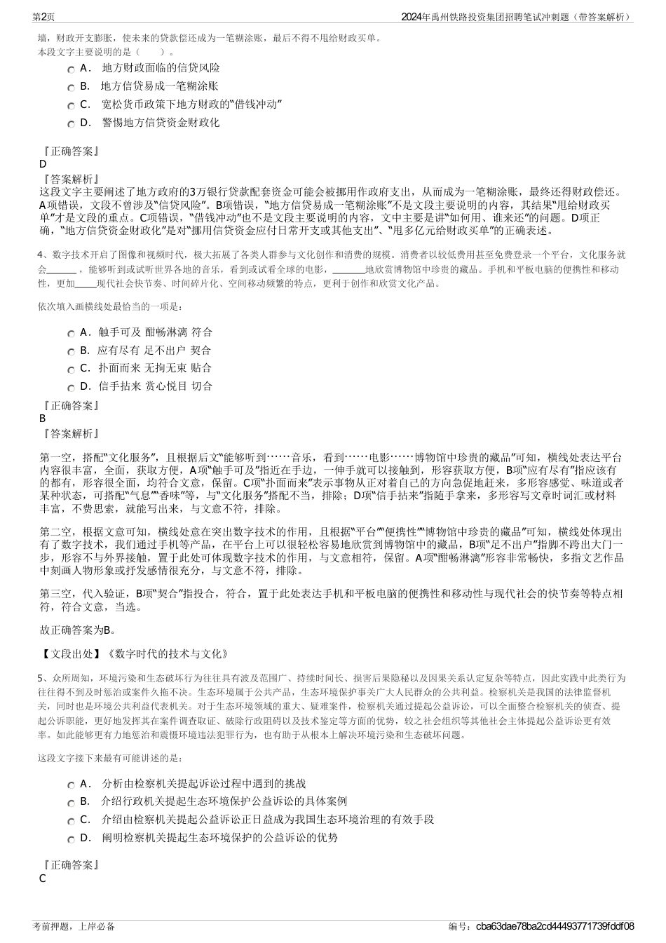 2024年禹州铁路投资集团招聘笔试冲刺题（带答案解析）_第2页