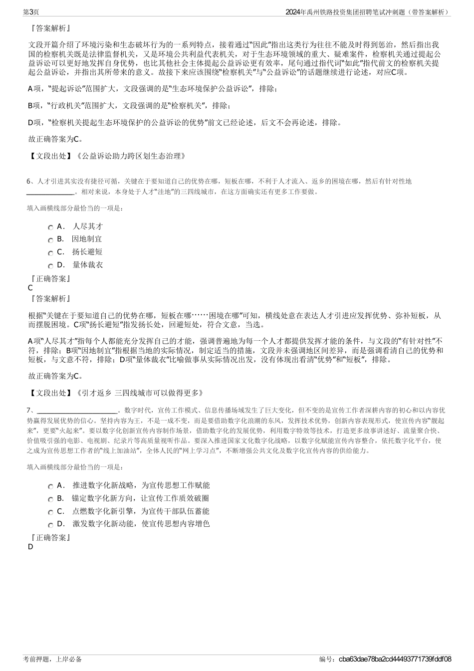 2024年禹州铁路投资集团招聘笔试冲刺题（带答案解析）_第3页