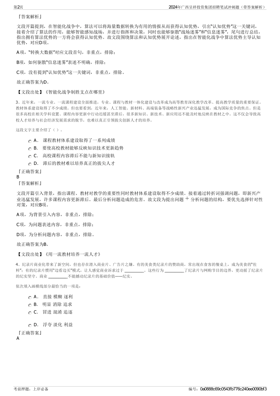 2024年广西呈祥投资集团招聘笔试冲刺题（带答案解析）_第2页