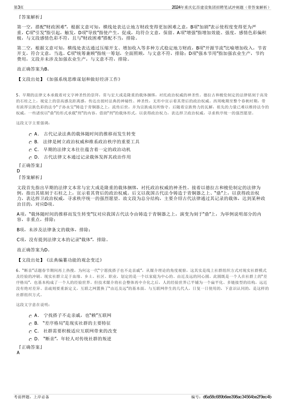 2024年重庆亿昂建设集团招聘笔试冲刺题（带答案解析）_第3页