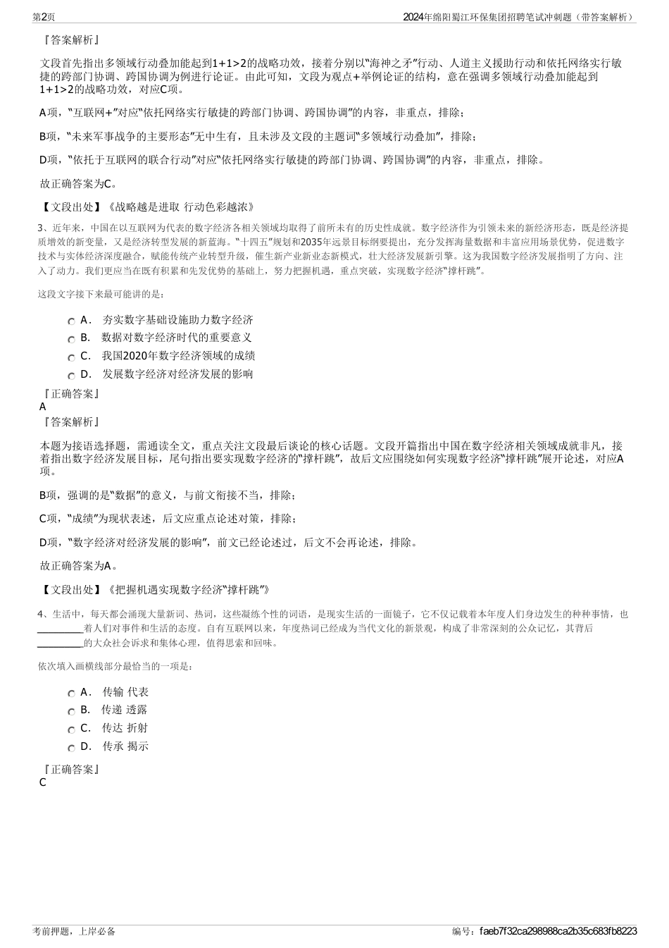 2024年绵阳蜀江环保集团招聘笔试冲刺题（带答案解析）_第2页