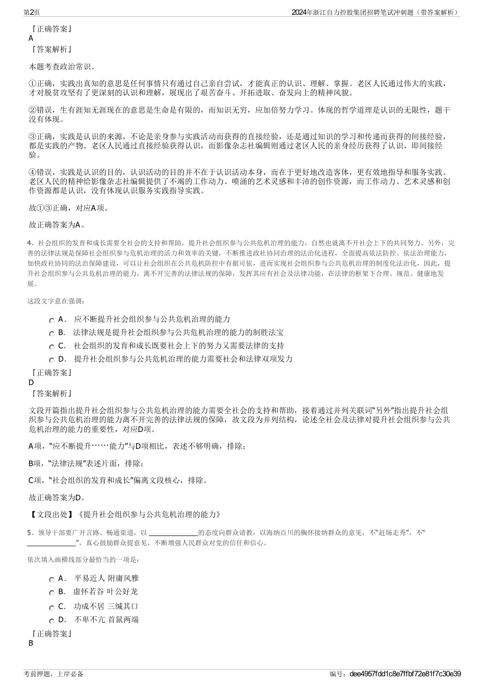 2024年浙江自力控股集团招聘笔试冲刺题（带答案解析）_第2页