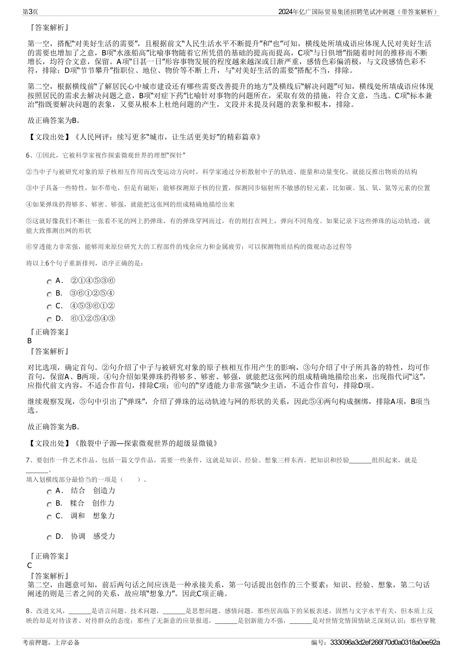 2024年亿广国际贸易集团招聘笔试冲刺题（带答案解析）_第3页