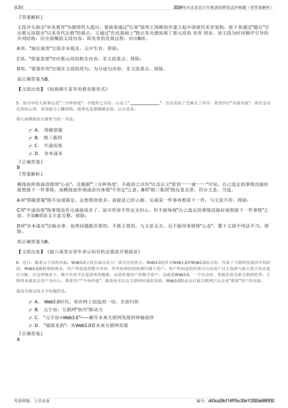 2024年河北省直汽车集团招聘笔试冲刺题（带答案解析）_第3页