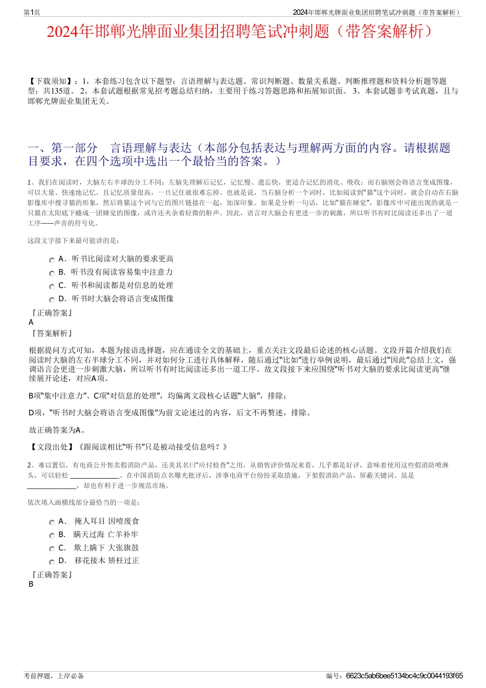 2024年邯郸光牌面业集团招聘笔试冲刺题（带答案解析）_第1页