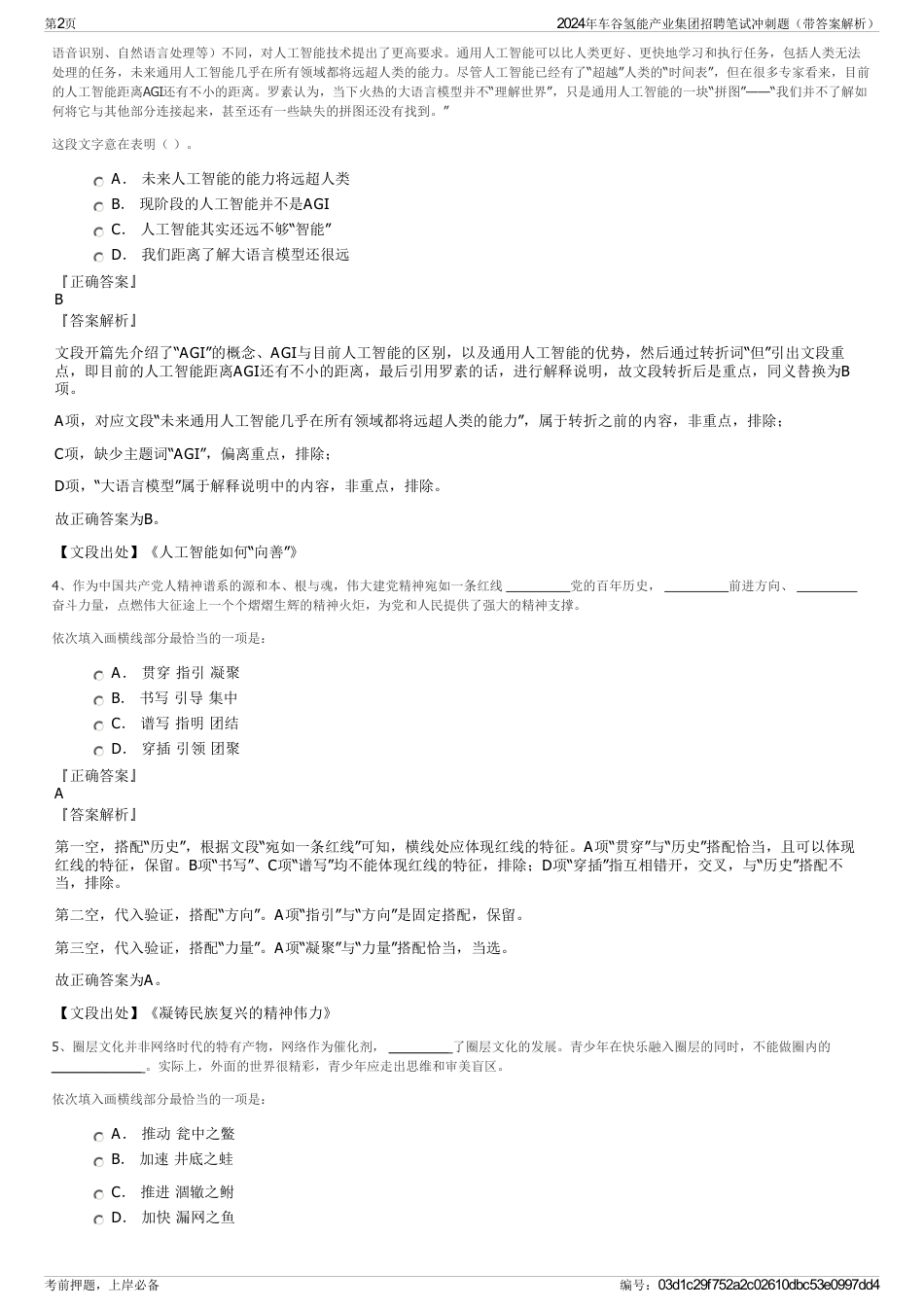 2024年车谷氢能产业集团招聘笔试冲刺题（带答案解析）_第2页