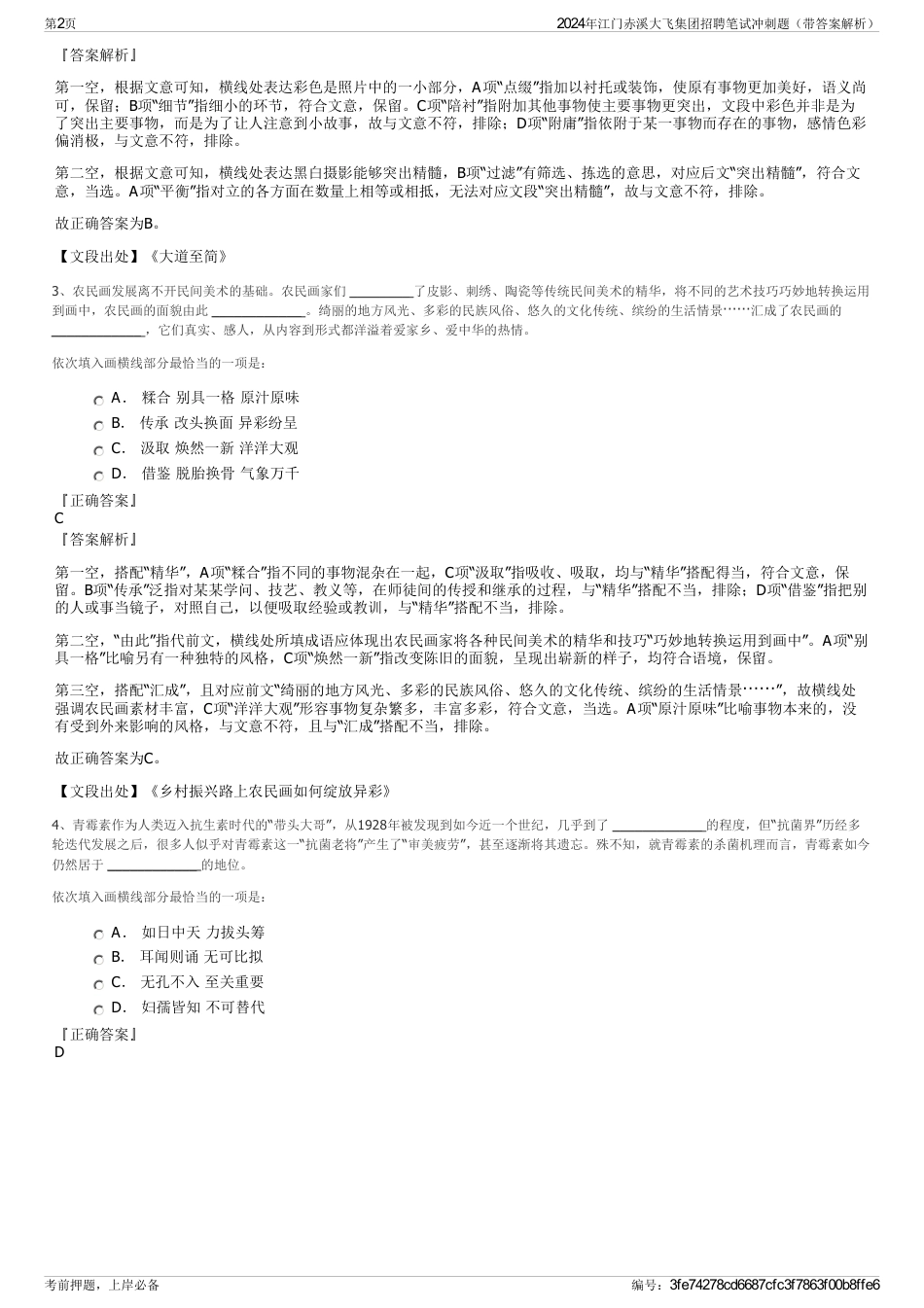 2024年江门赤溪大飞集团招聘笔试冲刺题（带答案解析）_第2页