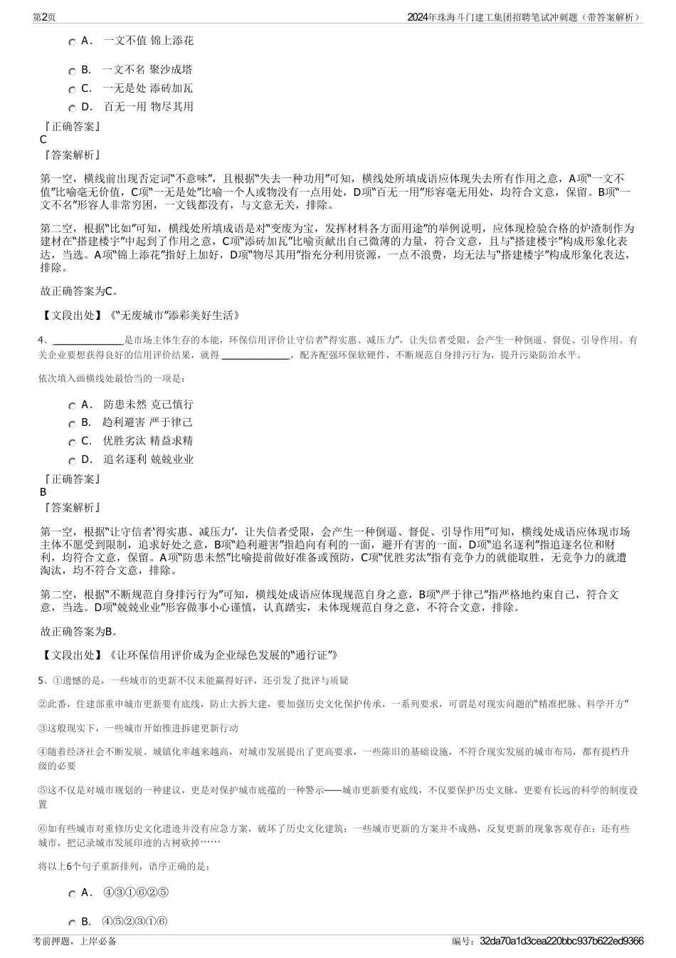 2024年珠海斗门建工集团招聘笔试冲刺题（带答案解析）_第2页