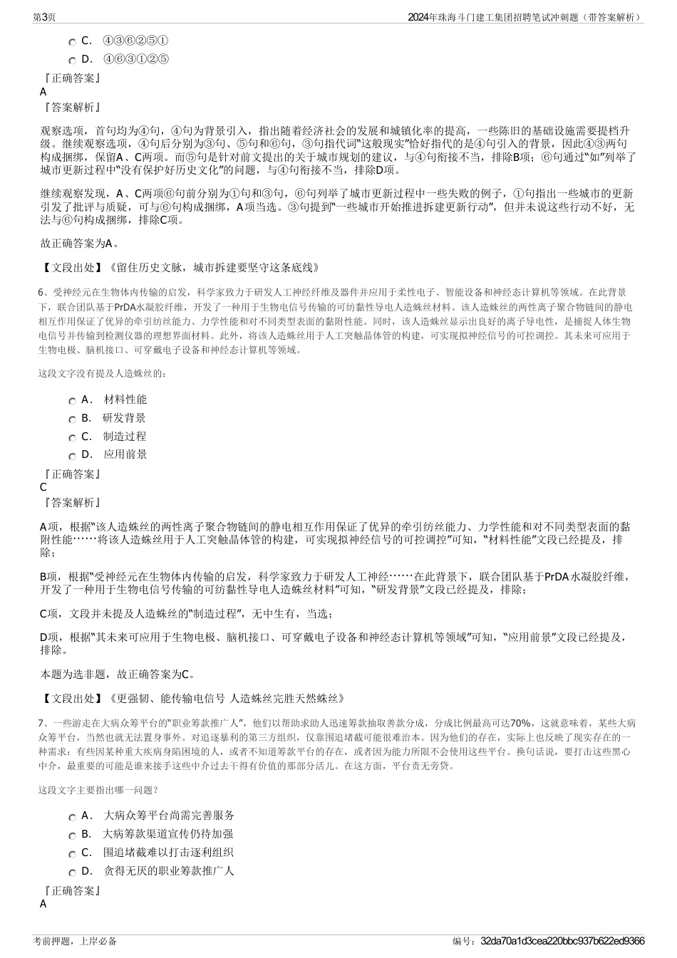2024年珠海斗门建工集团招聘笔试冲刺题（带答案解析）_第3页