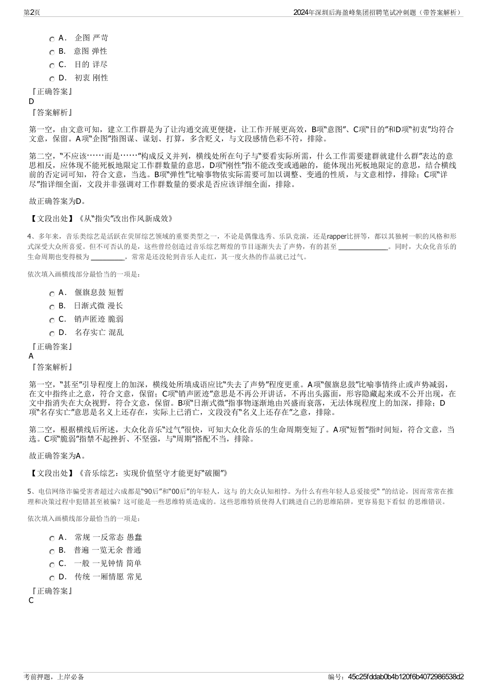2024年深圳后海盈峰集团招聘笔试冲刺题（带答案解析）_第2页