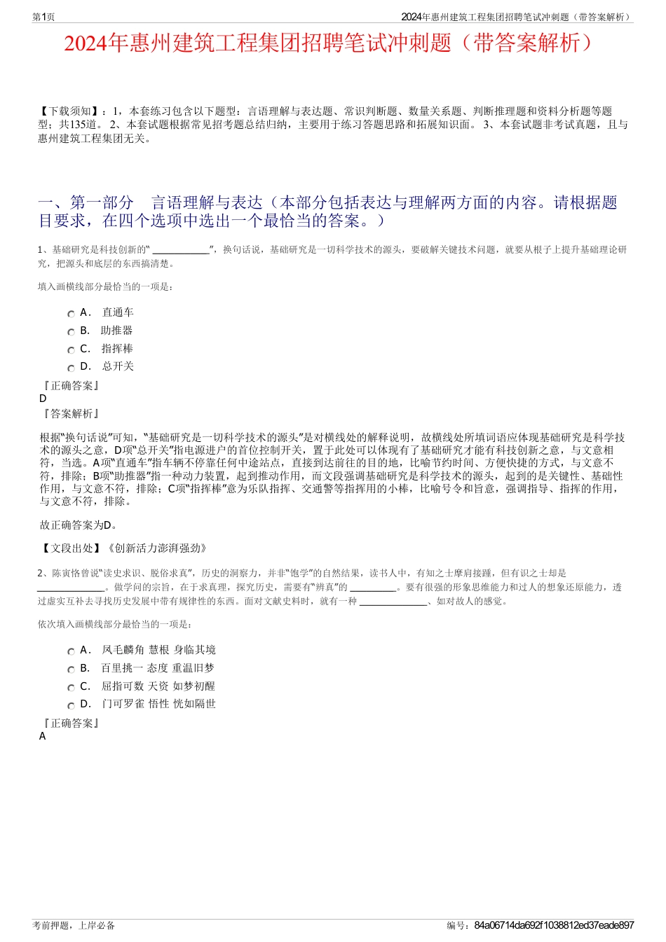 2024年惠州建筑工程集团招聘笔试冲刺题（带答案解析）_第1页