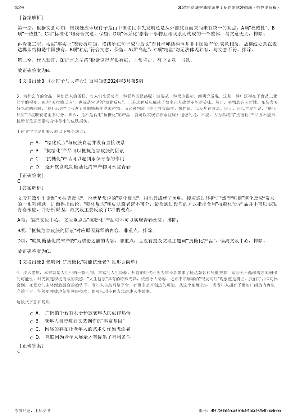 2024年盐城交通能源集团招聘笔试冲刺题（带答案解析）_第2页