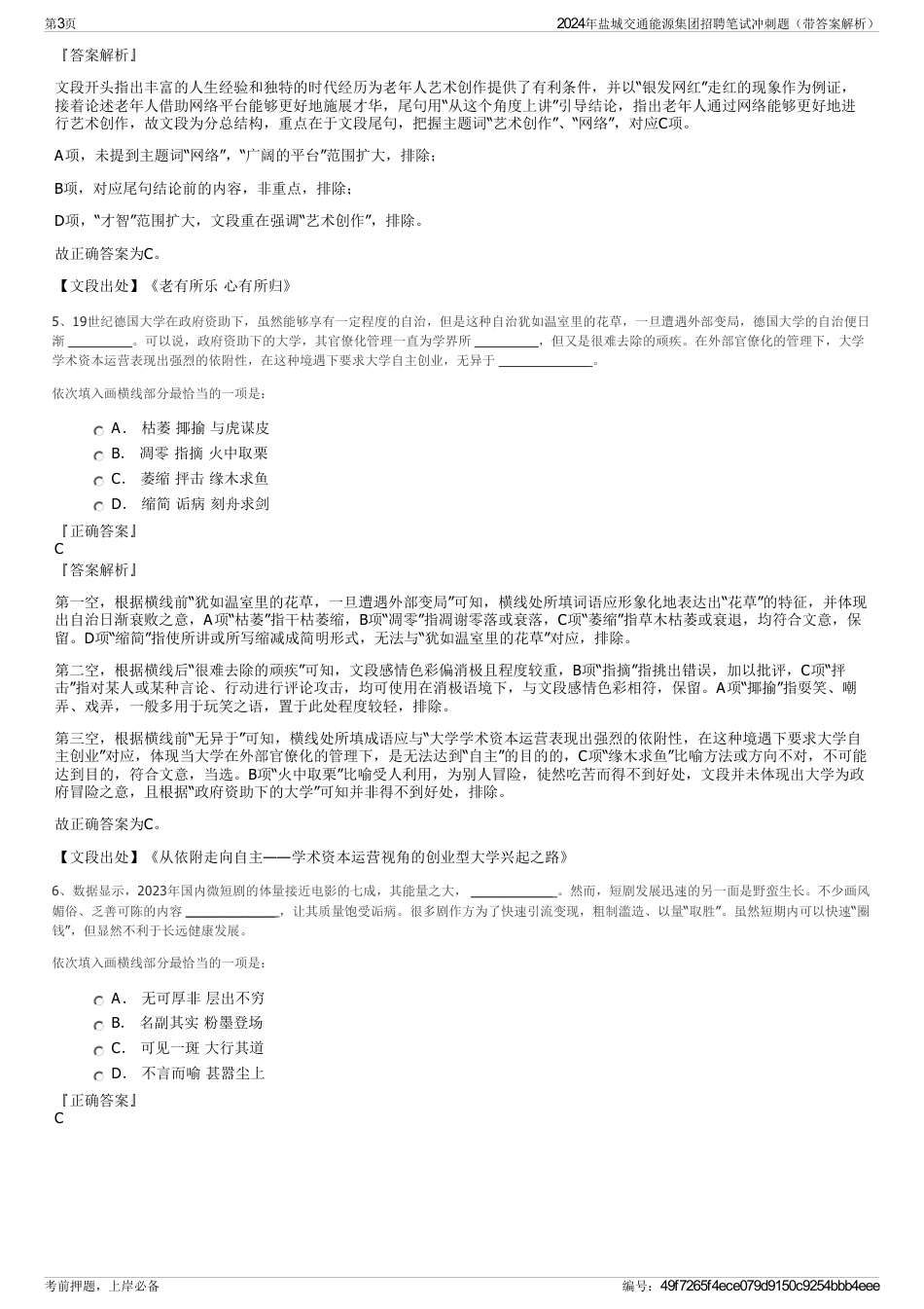 2024年盐城交通能源集团招聘笔试冲刺题（带答案解析）_第3页