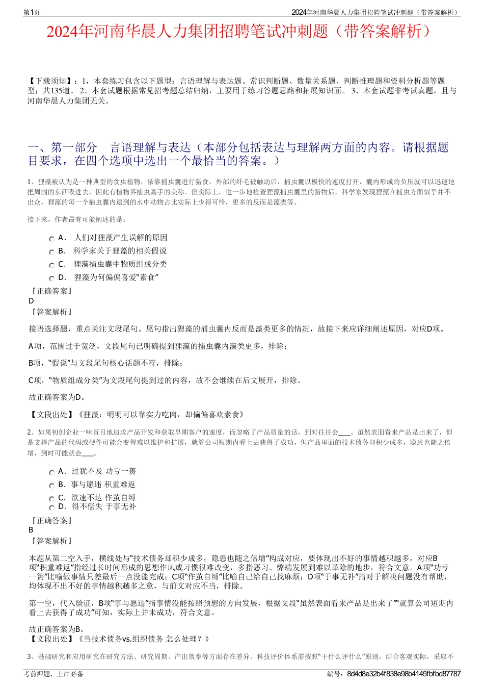 2024年河南华晨人力集团招聘笔试冲刺题（带答案解析）_第1页