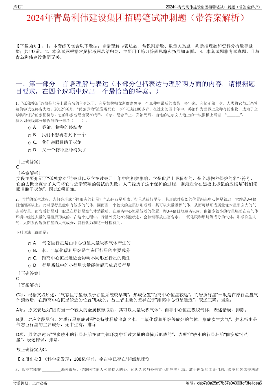 2024年青岛利伟建设集团招聘笔试冲刺题（带答案解析）_第1页