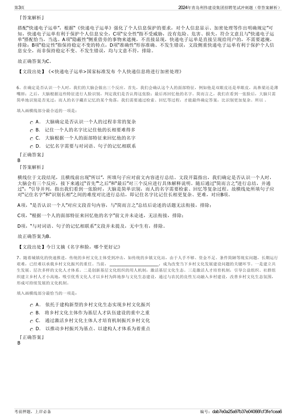2024年青岛利伟建设集团招聘笔试冲刺题（带答案解析）_第3页