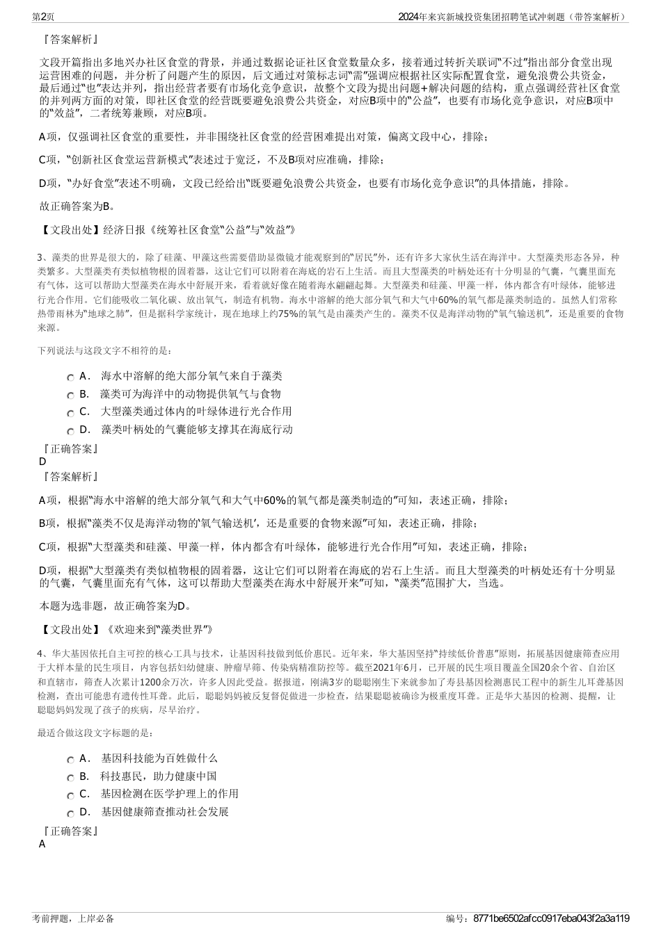 2024年来宾新城投资集团招聘笔试冲刺题（带答案解析）_第2页
