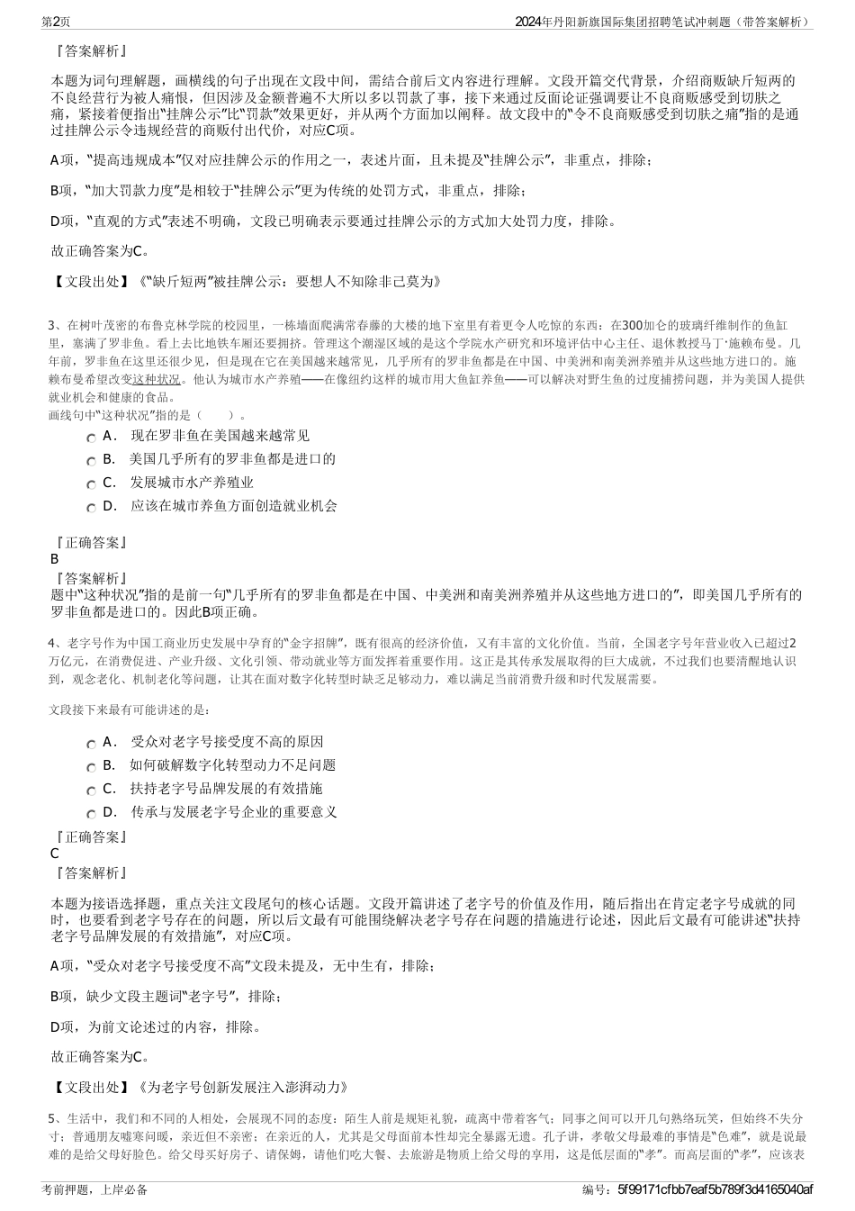 2024年丹阳新旗国际集团招聘笔试冲刺题（带答案解析）_第2页