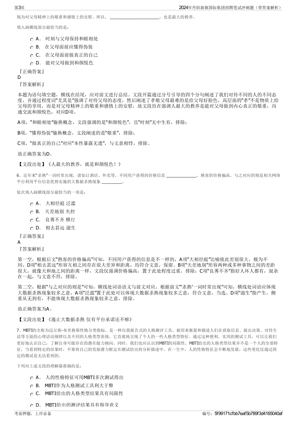 2024年丹阳新旗国际集团招聘笔试冲刺题（带答案解析）_第3页