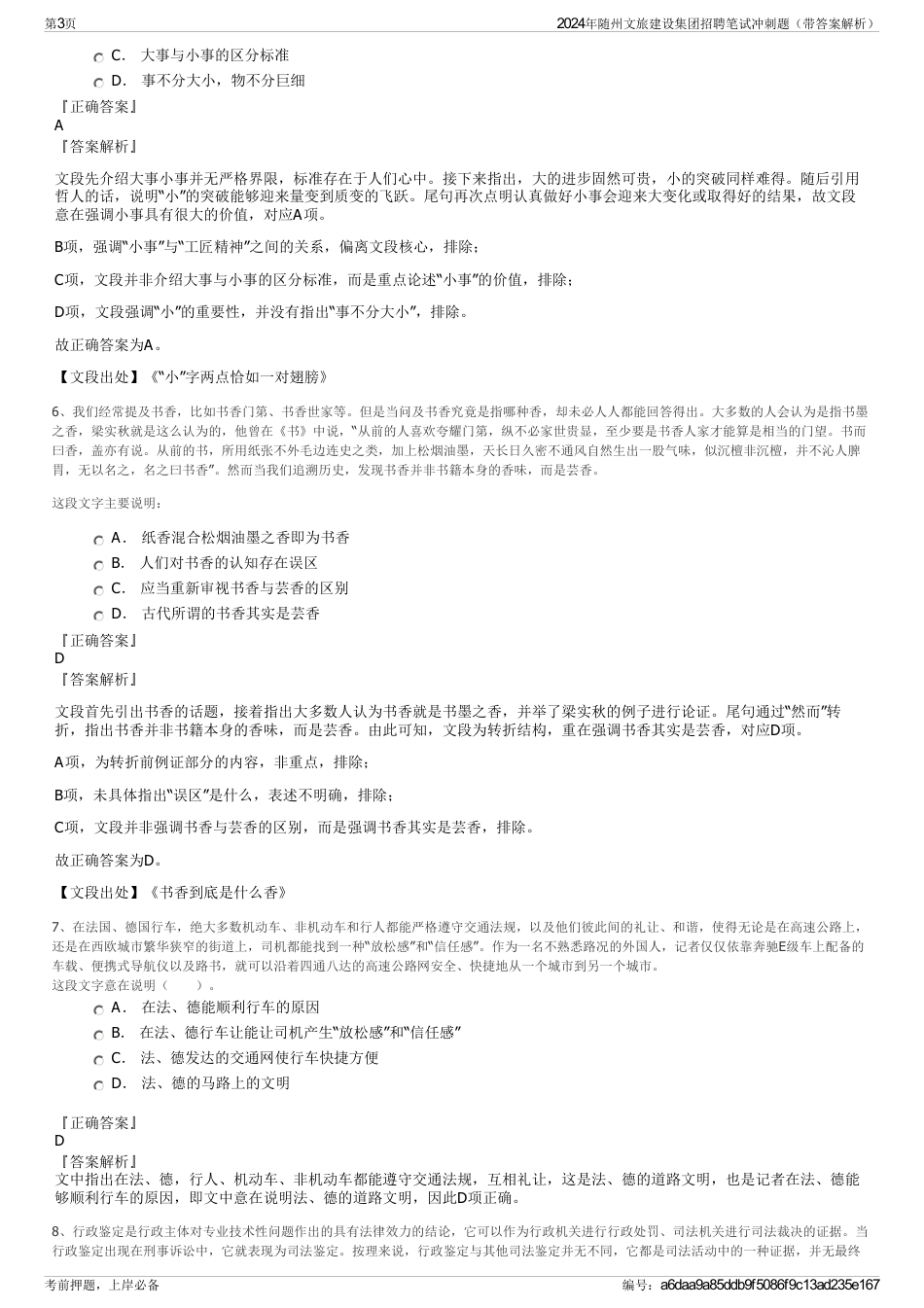 2024年随州文旅建设集团招聘笔试冲刺题（带答案解析）_第3页