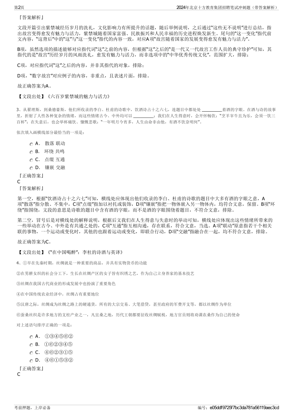 2024年北京十方教育集团招聘笔试冲刺题（带答案解析）_第2页