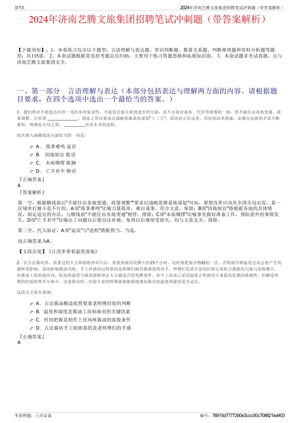 2024年济南艺腾文旅集团招聘笔试冲刺题（带答案解析）_第1页