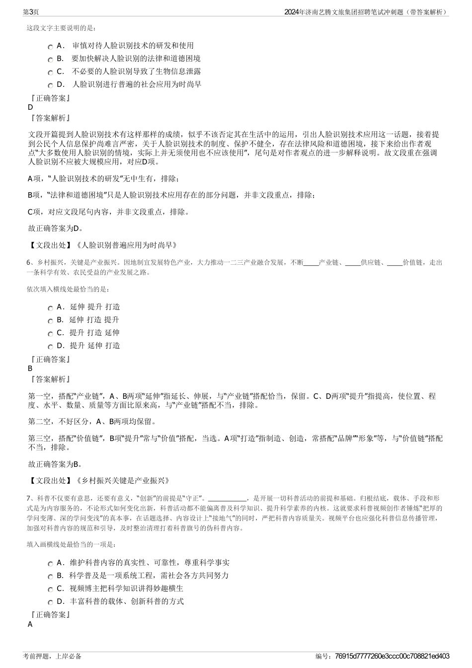2024年济南艺腾文旅集团招聘笔试冲刺题（带答案解析）_第3页