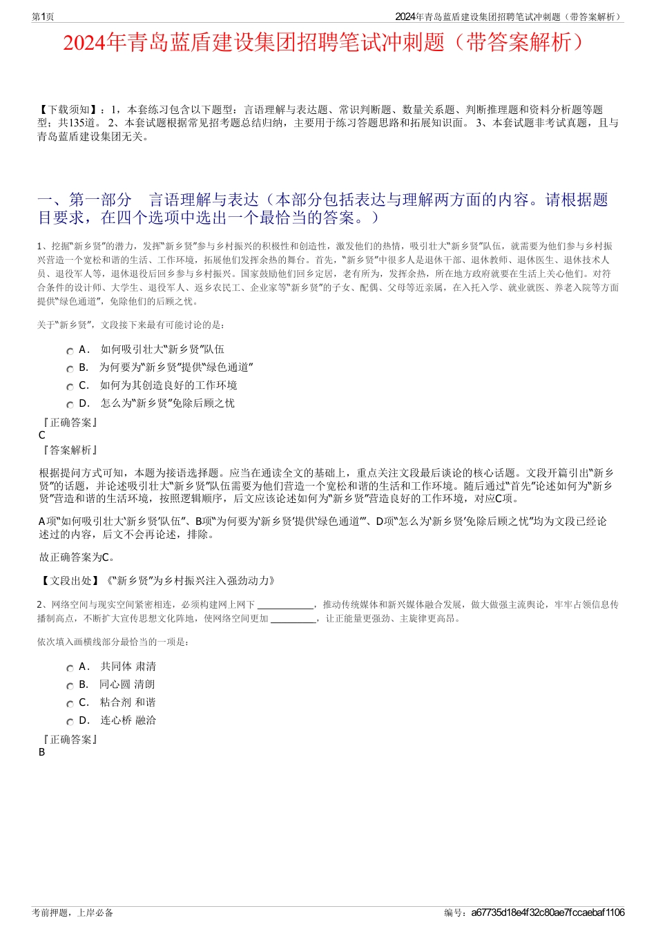 2024年青岛蓝盾建设集团招聘笔试冲刺题（带答案解析）_第1页