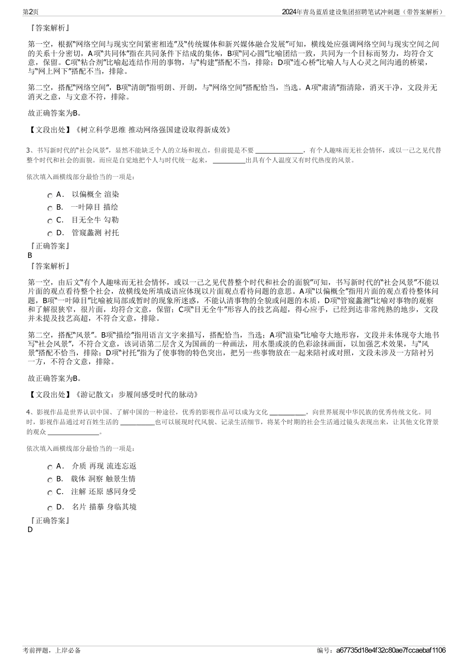 2024年青岛蓝盾建设集团招聘笔试冲刺题（带答案解析）_第2页