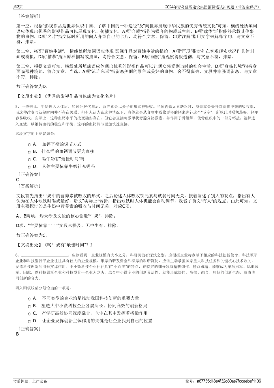 2024年青岛蓝盾建设集团招聘笔试冲刺题（带答案解析）_第3页