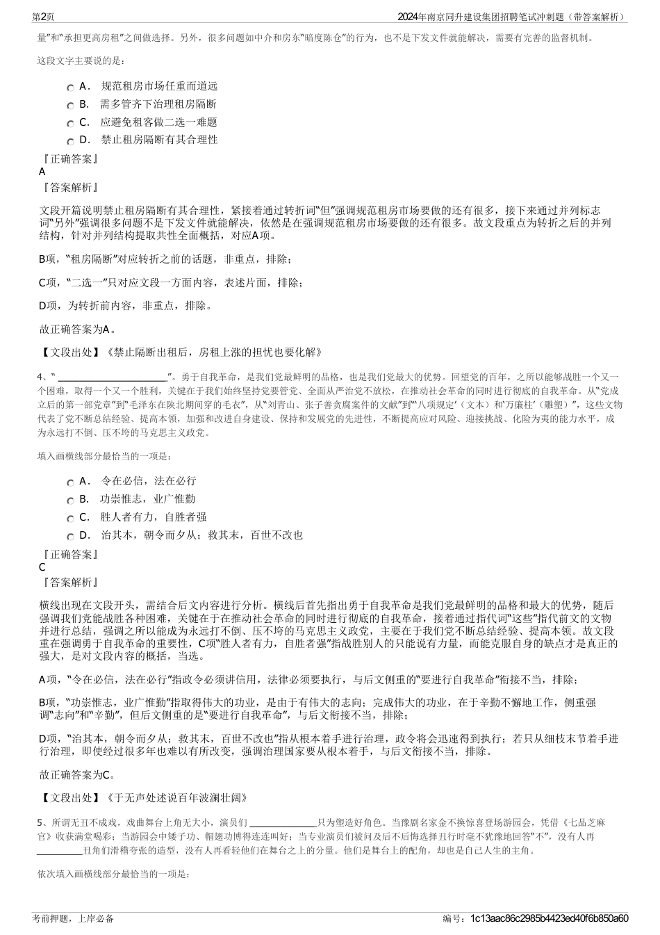 2024年南京同升建设集团招聘笔试冲刺题（带答案解析）_第2页