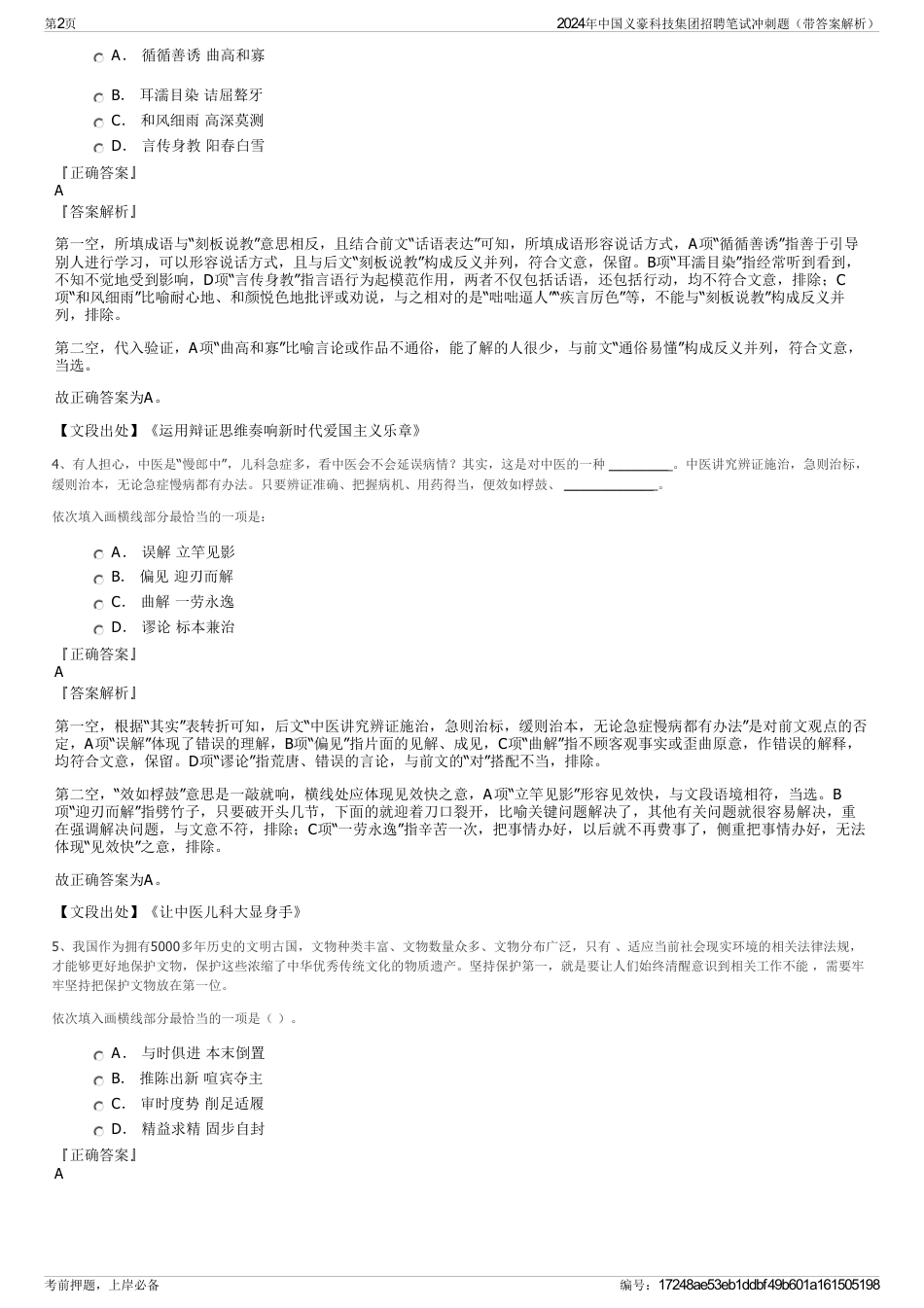 2024年中国义豪科技集团招聘笔试冲刺题（带答案解析）_第2页