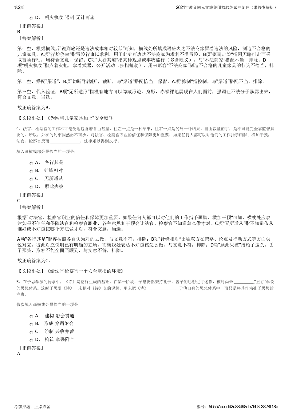 2024年遵义同元文旅集团招聘笔试冲刺题（带答案解析）_第2页