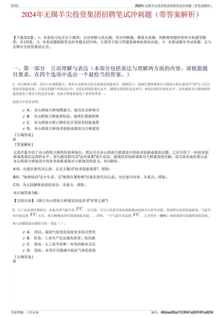 2024年无锡羊尖投资集团招聘笔试冲刺题（带答案解析）_第1页