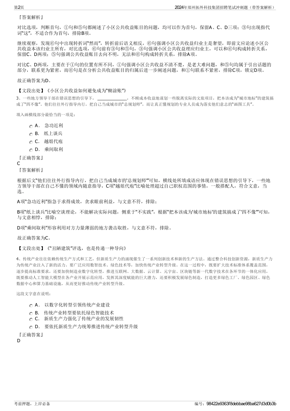 2024年郑州拓外科技集团招聘笔试冲刺题（带答案解析）_第2页