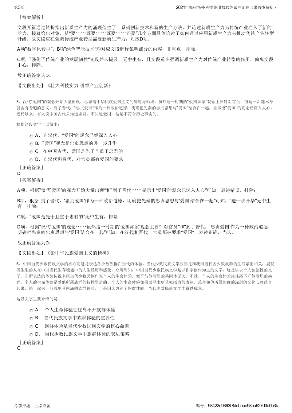 2024年郑州拓外科技集团招聘笔试冲刺题（带答案解析）_第3页