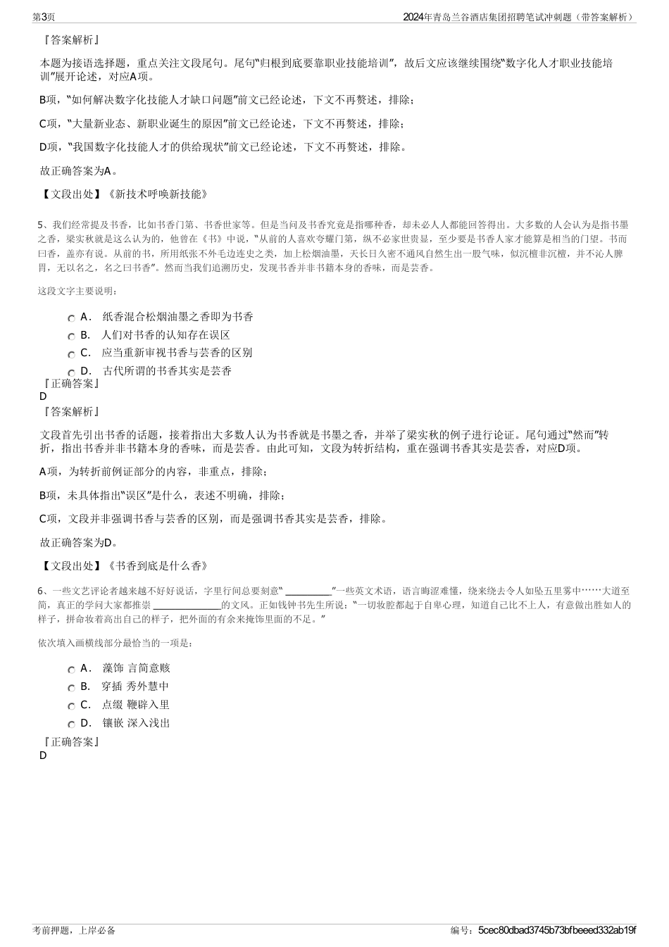 2024年青岛兰谷酒店集团招聘笔试冲刺题（带答案解析）_第3页