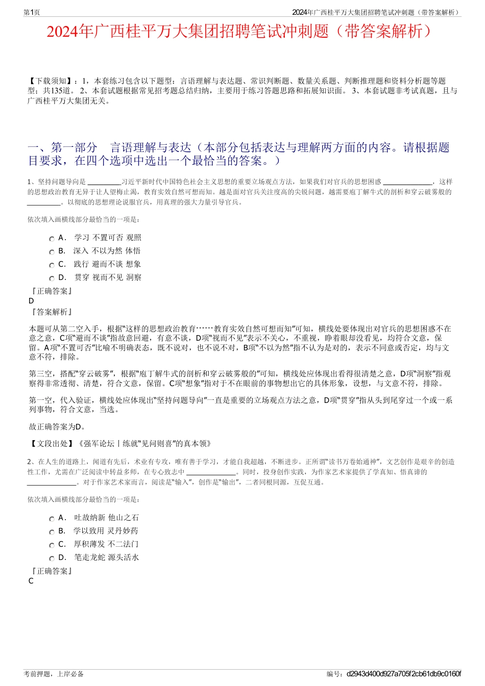 2024年广西桂平万大集团招聘笔试冲刺题（带答案解析）_第1页