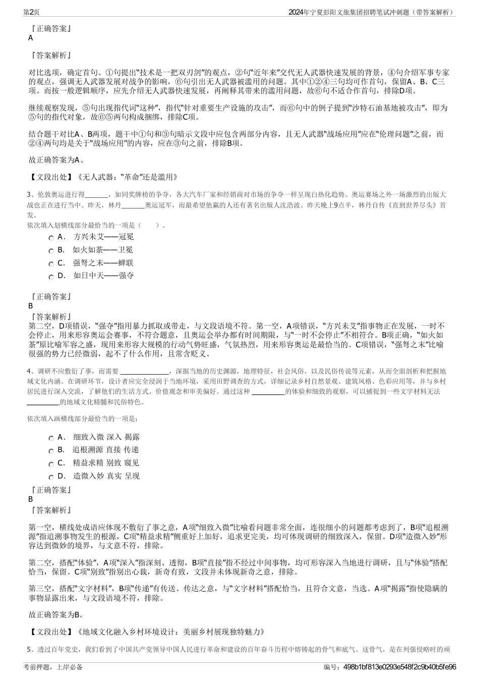 2024年宁夏彭阳文旅集团招聘笔试冲刺题（带答案解析）_第2页