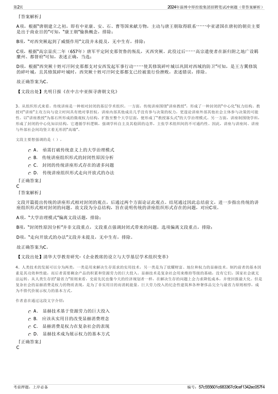 2024年淄博中即控股集团招聘笔试冲刺题（带答案解析）_第2页